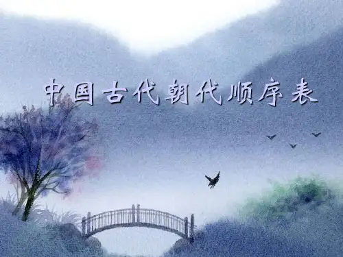 中国历史朝代更替