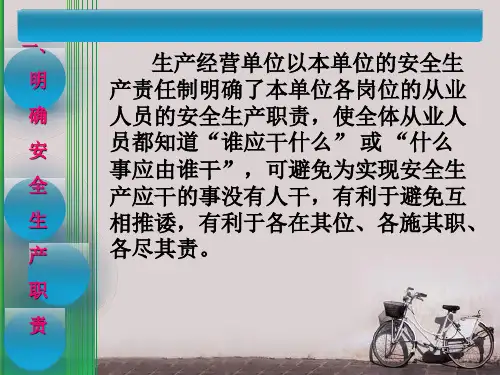 安全生产制度管理ppt课件