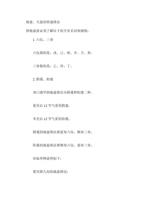 地盘。天盘的快速排法