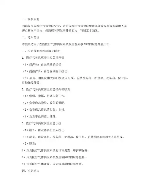 医疗气体供应安全应急预案