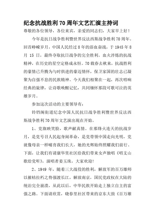 抗战胜利文艺汇演主持串词