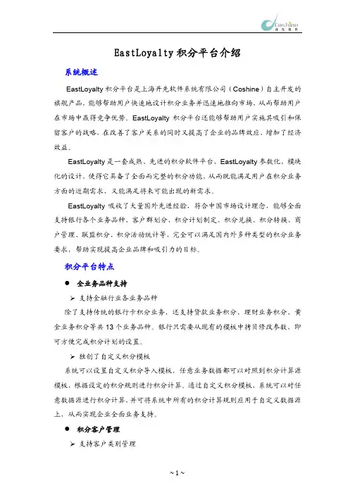 综合积分平台白皮书