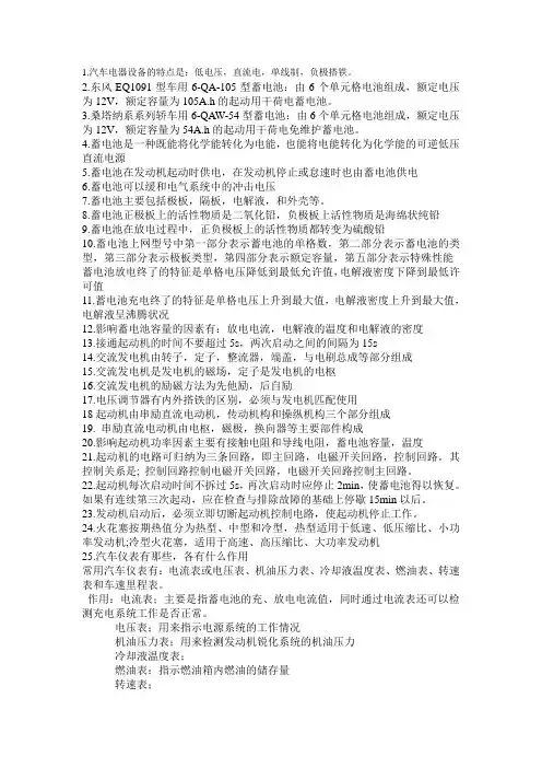 汽车电器复习资料