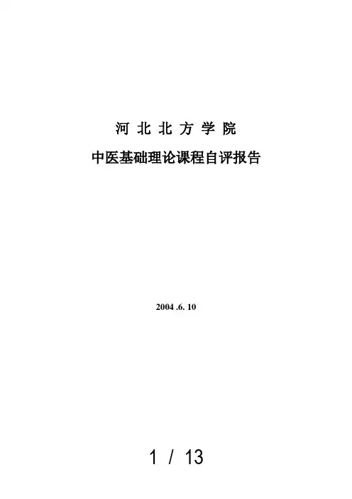 课程简介-精品课程-河北北方学院