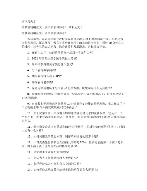 各高校综评测试历年面试真题