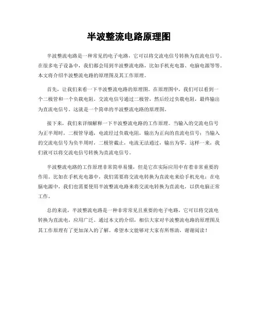 半波整流电路原理图