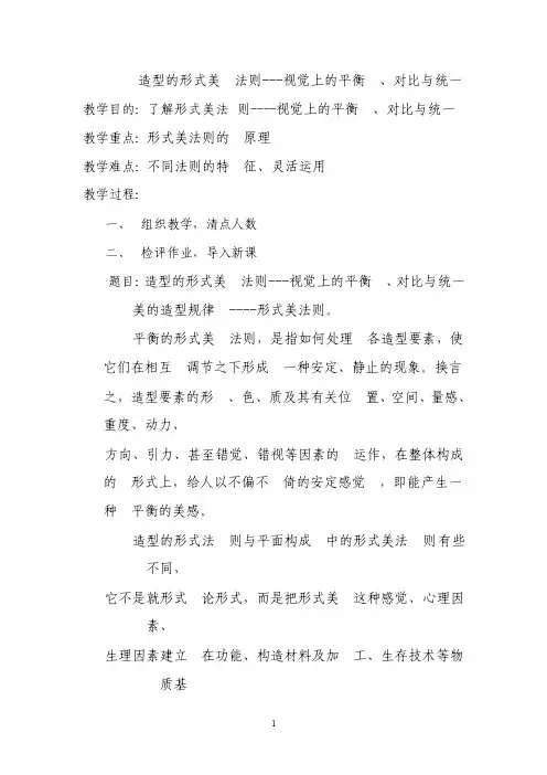 造型的形式美法则视觉上的平衡、对比与统一
