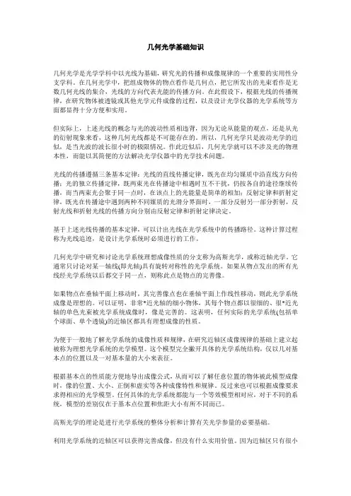 几何光学基础知识