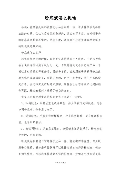 粉底液怎么挑选