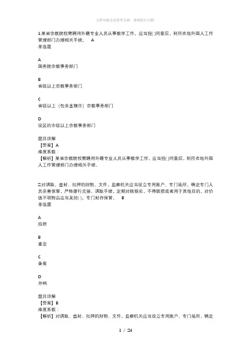2020年度全区国家工作人员学法用法考试02