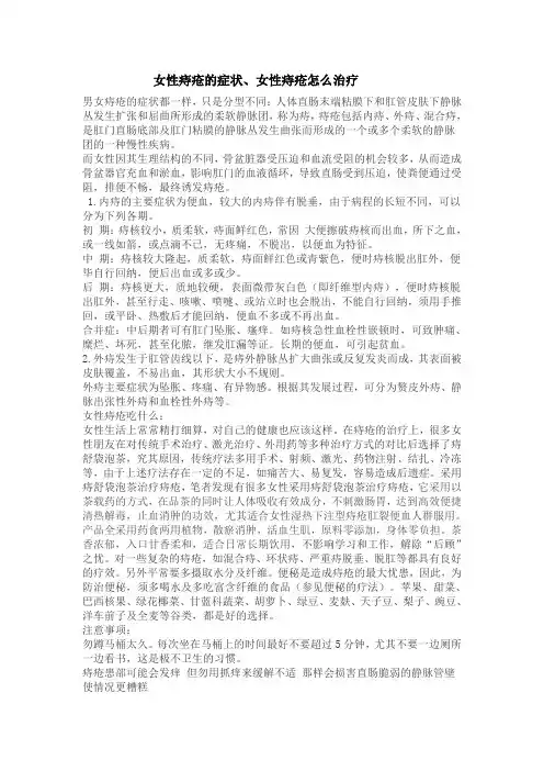 女性痔疮的症状