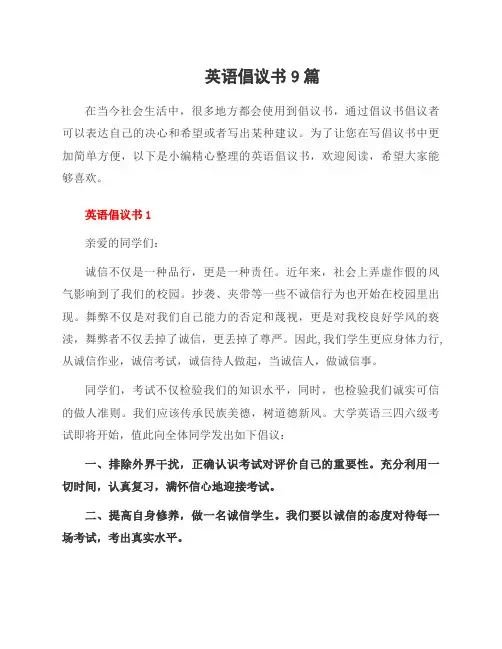 英语倡议书9篇
