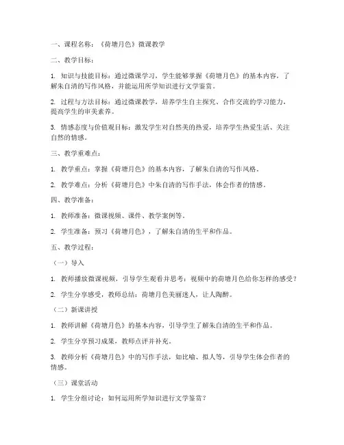 高中语文优秀微课教案模板