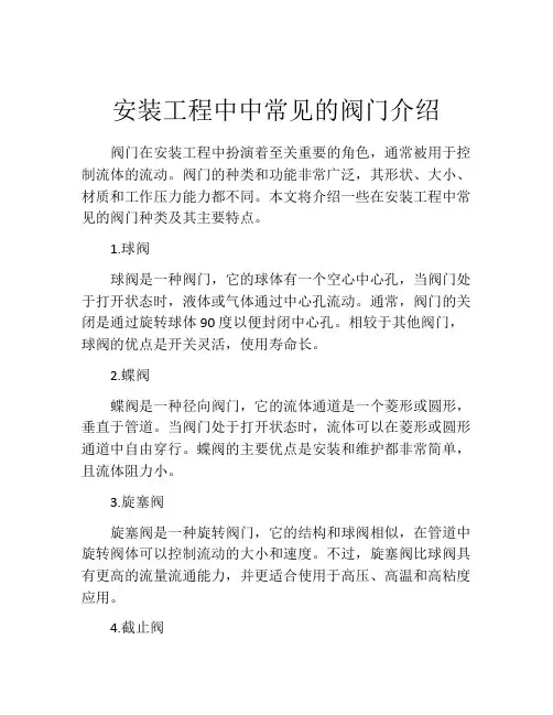 安装工程中中常见的阀门介绍