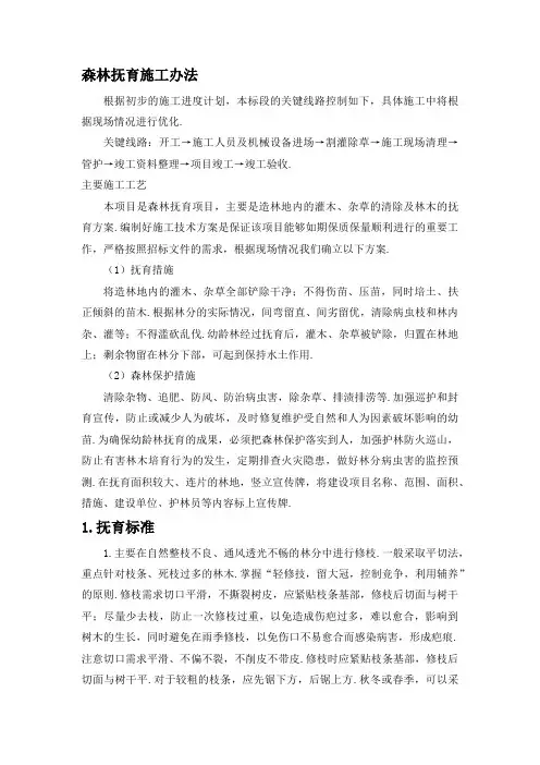 森林抚育施工办法