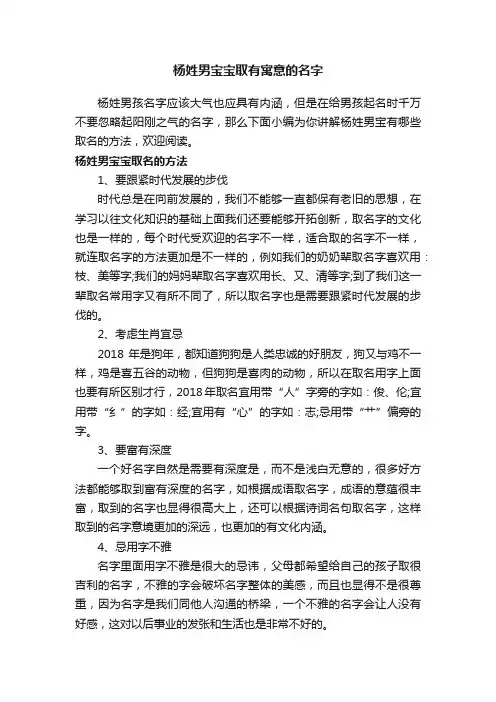 杨姓男宝宝取有寓意的名字