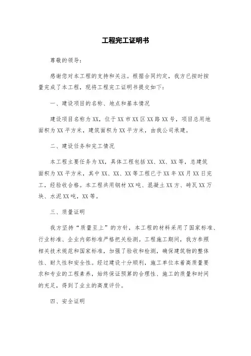 工程完工证明书