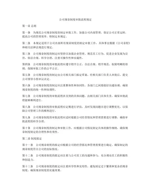 公司规章制度审批流程规定