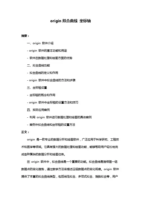 origin拟合曲线 坐标轴