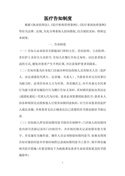 医疗告知制度