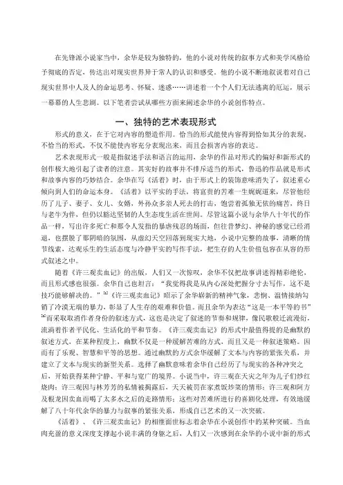论余华小说创作的特点