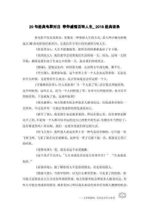 20句经典电影对白 带你感悟百味人生_2018经典语录