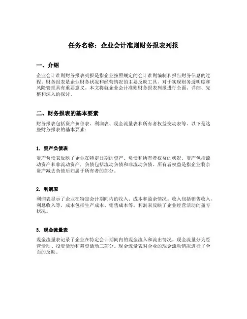 企业会计准则财务报表列报
