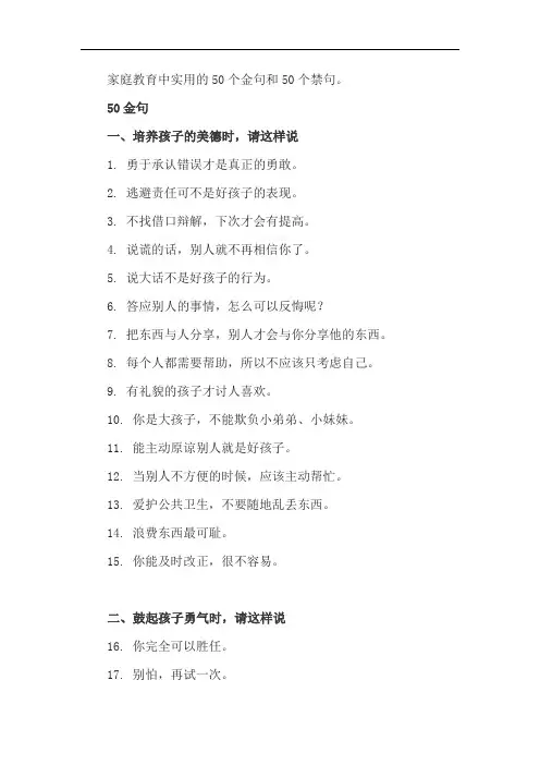 实用家教金句与禁句