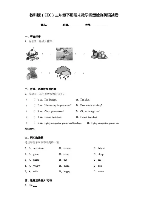 教科版(EEC)三年级下册期末教学质量检测英语试卷(含听力及答案)