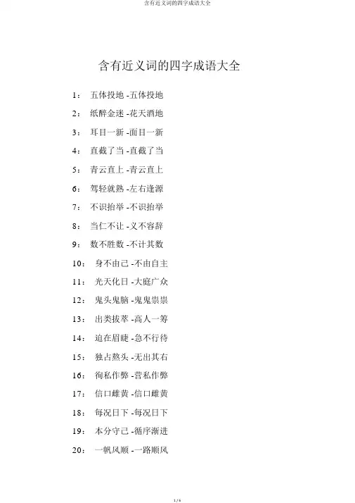 含有近义词的四字成语大全