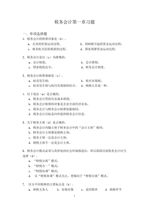 税务会计