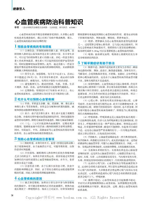 心血管疾病防治科普知识