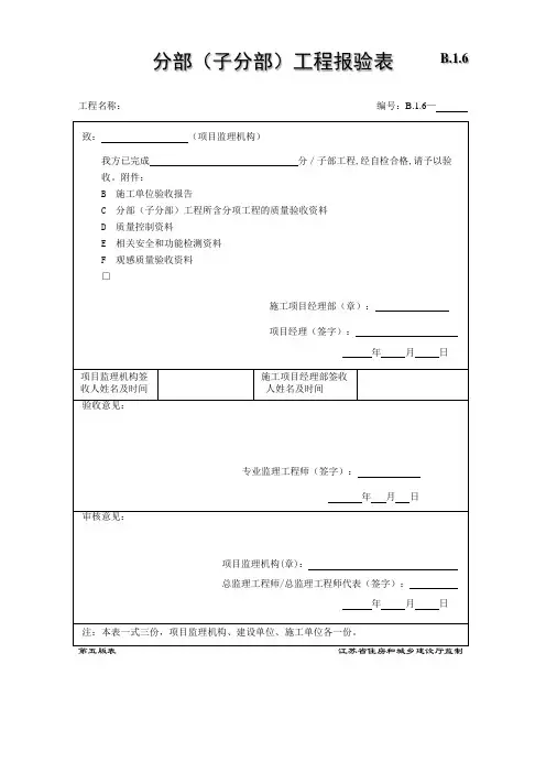 分部(子分部)工程报验表