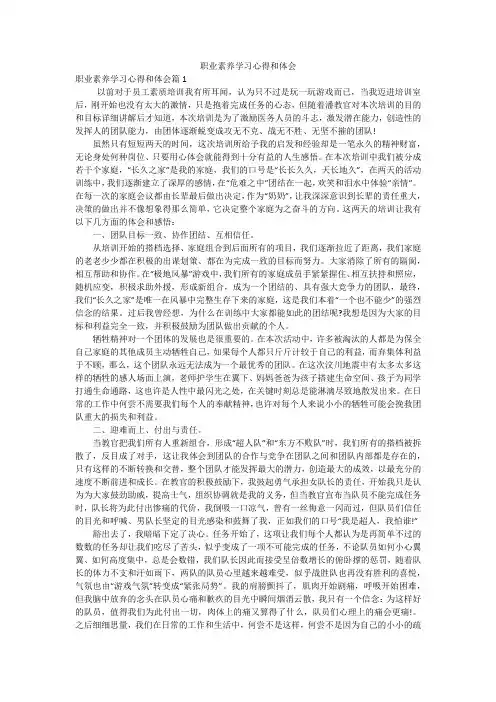 职业素养学习心得和体会