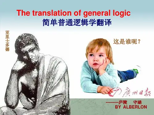 逻辑学的英文翻译PPT