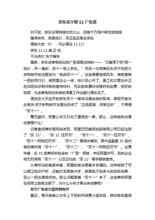 京东苏宁双11广告语