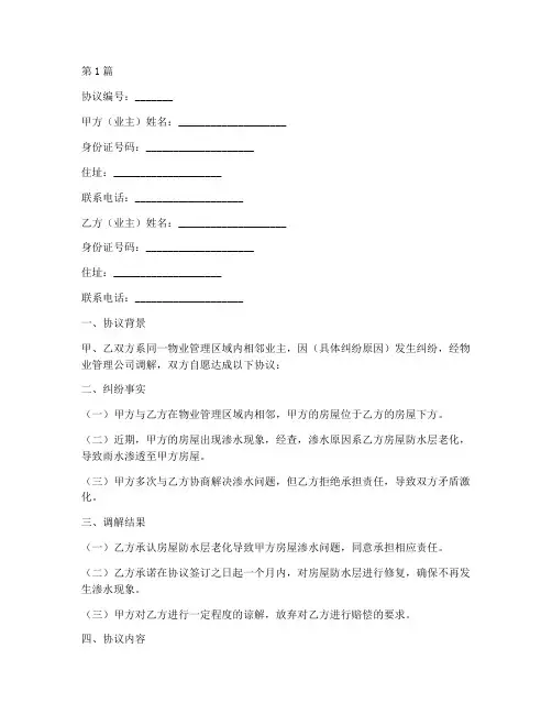 物业邻里调解协议书范本(3篇)