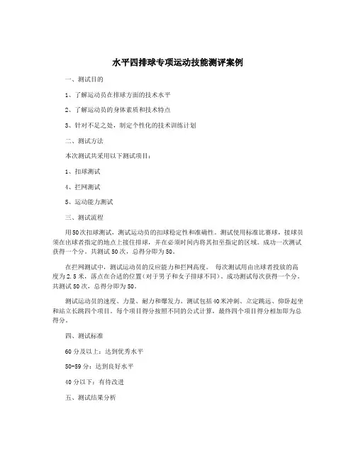 水平四排球专项运动技能测评案例