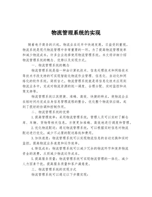 物流管理系统的实现