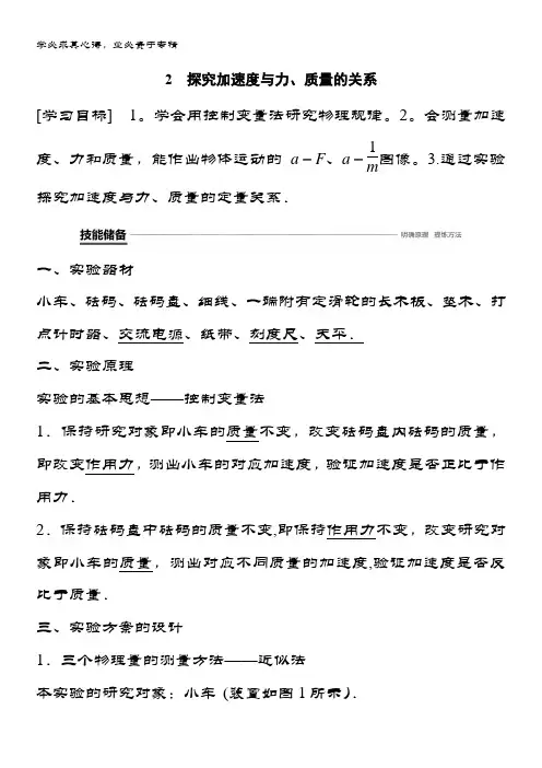 2019版高中物理教科版必修一教师用书：第三章 牛顿运动定律 2 含答案