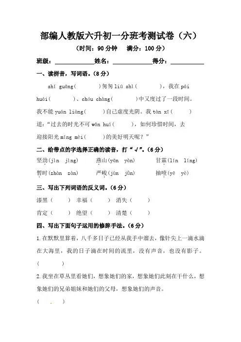 部编人教版六升初一分班考测试卷(六)【含答案】