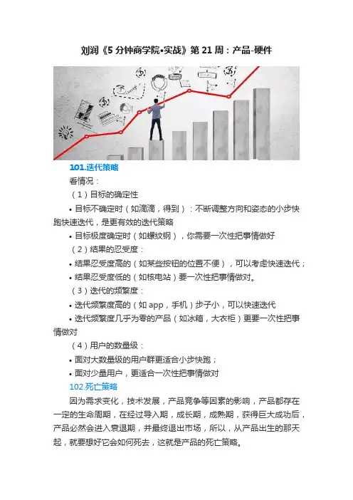 刘润《5分钟商学院·实战》第21周：产品-硬件