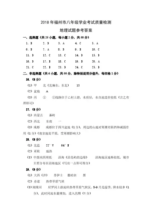 2018年福建省各地市地理福州质检答案
