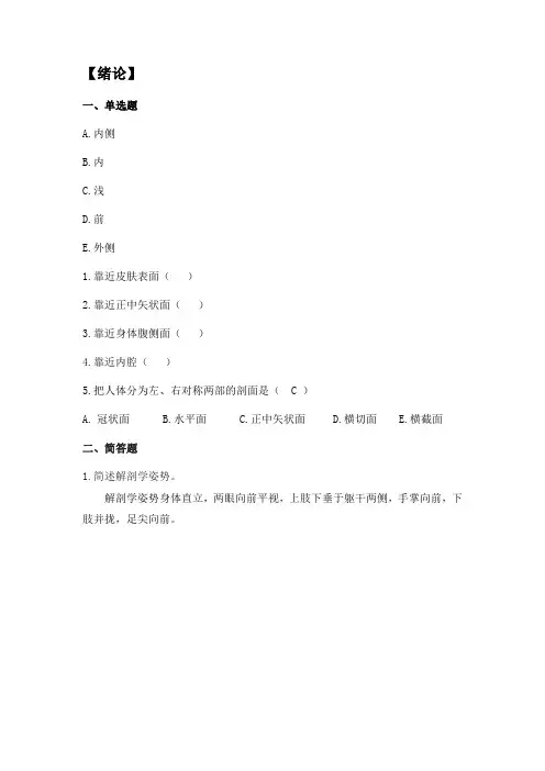 医学影像解剖题