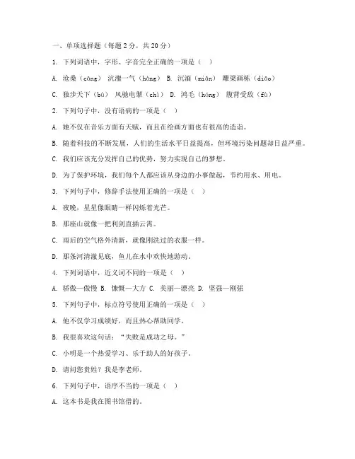 华师考点小学教资语文试卷