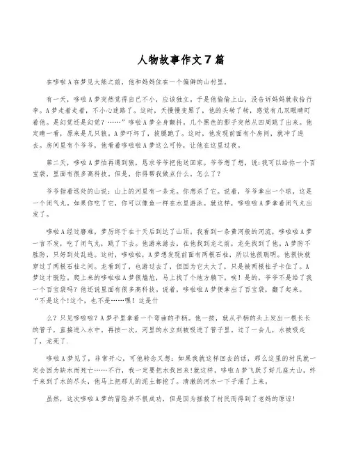 人物故事作文7篇