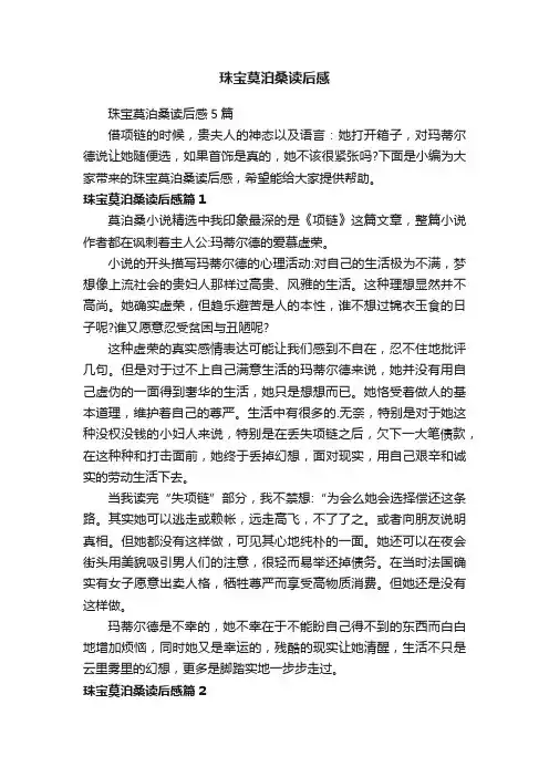 珠宝莫泊桑读后感