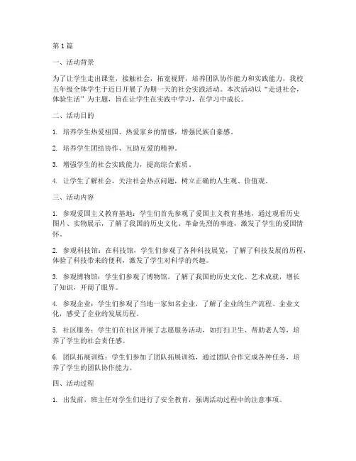 五年级学生社会实践活动(3篇)