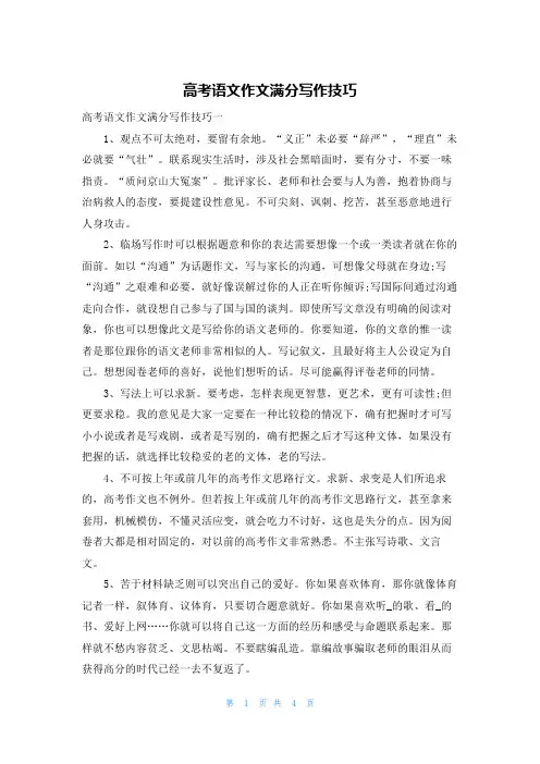 高考语文作文满分写作技巧