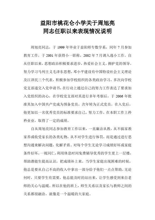 任职表现情况